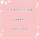  [ｎさま専用ページ] ボアざぶＬサイズ