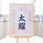 命名書 パステル水彩 オレンジ