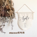 enacoco様専用ページ