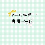 お客様専用ページ