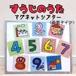 すうじのうた♡マグネットシアター