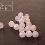 【20粒】カットが入ってキラキラ。天然石/ローズクォーツ(AA++)　3mm珠カット*【今プレ】