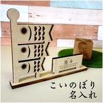 端午の節句こいのぼり オブジェ