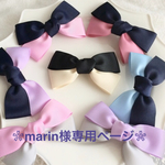 marin様専用商品ページです❀︎