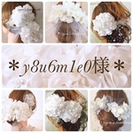 y8u6m1e0様♡ウェディングヘッドピース　オーダーメイド〜結婚式　成人式　卒業式　髪飾り〜