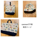 canmom777様専用ページ