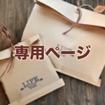 お客様専用ページ
