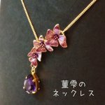菫雫のネックレス【再販】