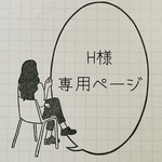 専用ページ