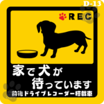 ◆ミニチュア ダックスフンド◆ カーステッカー 家で犬が待っています☆チャリティー品☆