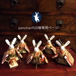 penchan920様専用 ページ