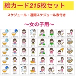 視覚支援 絵カード 女の子用