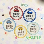 まるいお名前刺繍ワッペン✰くるま✰6cm