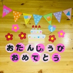 誕生日  壁面  