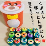 お野菜ぽっとん落とし  知育玩具 手作りおもちゃ
