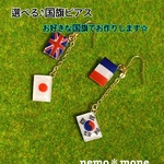 選べる♪ 国旗ピアス（4国バージョン）