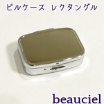 【1個】ピルケース レクタングル  シルバー 仕切り付 2分割