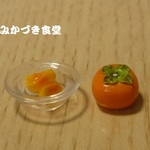ミニミニくだもの（１）
