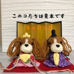 あみぐるみお雛さま  (オーダー)