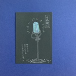 月と星のカード・18