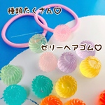 子供　ヘアゴム　ゼリー