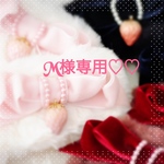 M様専用♡
