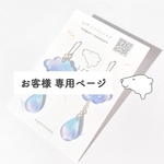 【yukinko710様 専用ページ】