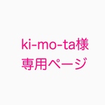 kimoto様　専用ページ