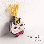 ヤバメのネコの手刺繍ブローチ