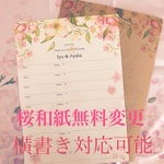 【結婚式】芳名帳 100名様✿桜✿さくら✿3.4月 ゲストブック ウェディング 封筒