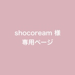 shocoream様 専用ページ　手形足形ポスター G