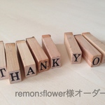 remon5flower 様オーダー品