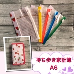 持ち歩き家計簿 A6 pink-イチゴ