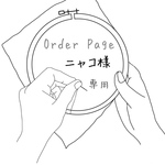 【order】刺繍 ブックカバー  文庫