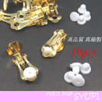 真鍮製 クリップイヤリング＆シリコンゴム 10個セット ゴールド色　（金属アレルギー対応＝ニッケルフリー　蝶バネイヤリング）