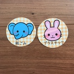 保育　ゴミ箱　分別シール