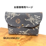 お客さま専用ページ★麒麟文様★御朱印帳ケース★2冊用