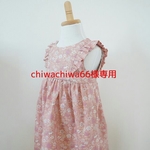 chiwachiwa66様専用