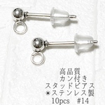 【10個】高品質　304ステンレス製　カン付き　スタッドピアス✴︎フック#14