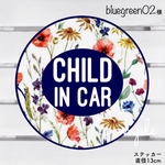 bluegreen02様 チャイルドインカー【ステッカー】ボタニカル フラワー