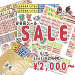 【SALE】【アイロンもOK】お名前シールまとめ売りセット