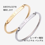 オーダーメイド  レーザー刻印 刻印 カスタムバングル  名入れブレスレット ネームバングル 