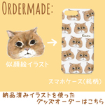 似顔絵モニター様専用☆追加イラスト&グッズ発注ページ【スマホケース】