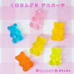 くまさん グミ デコパーツ 20個 ☆ハンドメイド☆パーツ☆素材☆キッズアクセサリー☆かわいい☆ゆめかわいい☆パステル