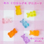 【期間限定SALE 12月25日の23時まで】ミニ くまさん グミ デコパーツ 20個 ☆ハンドメイド☆パーツ☆素材☆キッズアクセサリー☆かわいい☆ゆめかわいい☆パステル