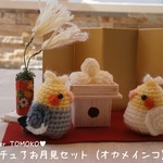 《受注製作》アトリエトモコ☆あみぐるみ　ミニチュアお月見セット（オカメインコ） 団子 ススキ 屏風付き インコ 小鳥