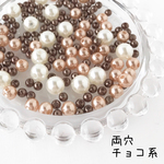 【10g】両穴 パールビーズ チョコ系