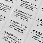 ミニ配達員シール 195枚 シンプルモノクロ