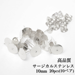 サージカルステンレス 316L 10mm 丸皿ピアス ポストピアス  20個 シルバー