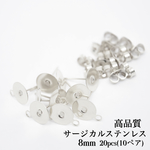 サージカルステンレス 316L 8mm カン付き丸皿ピアス 20個 シルバー